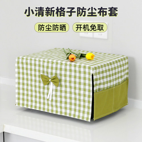 家用格子布艺微波炉罩