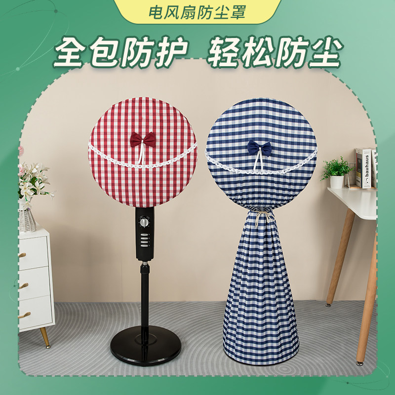 全包通用电风扇防尘罩