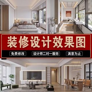 3d家装房屋室内房子房间装修设计效果图制作改造全屋出图小户型布