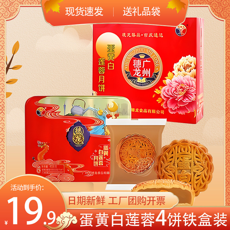 广式蛋黄莲蓉月饼礼盒装批发送礼