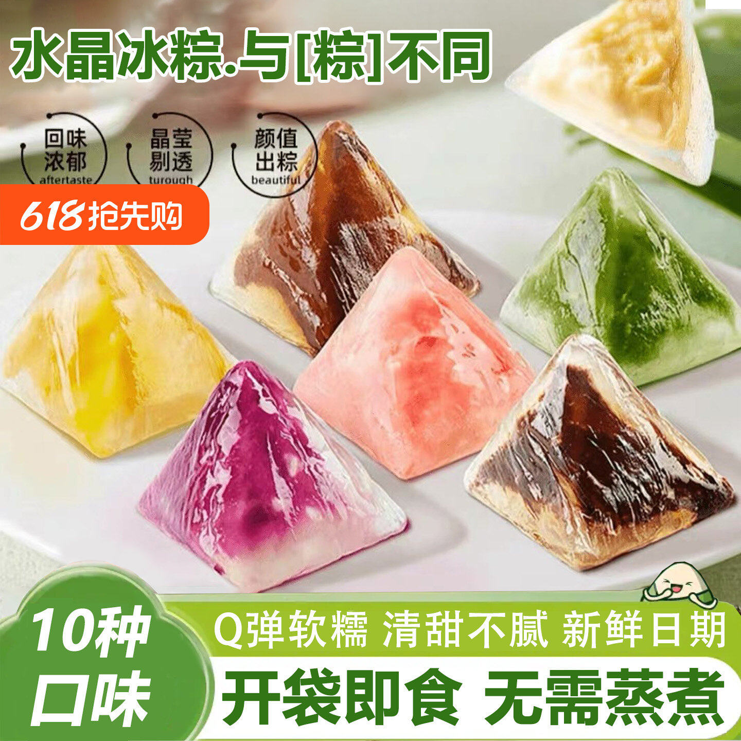 水晶粽子豆沙冰粽冰皮水果味端午礼品巧克力真空即食晶晶粽子甜品