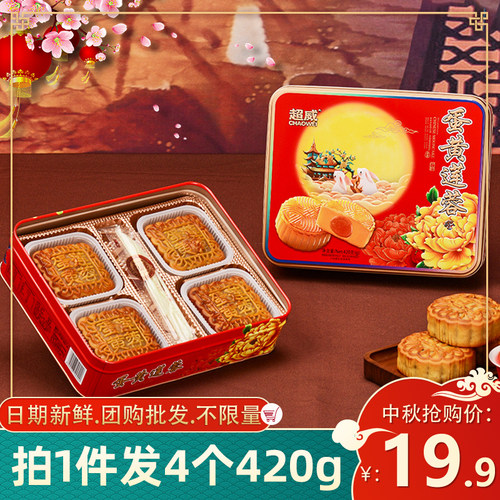 广式蛋黄白莲蓉月饼礼盒团购批发