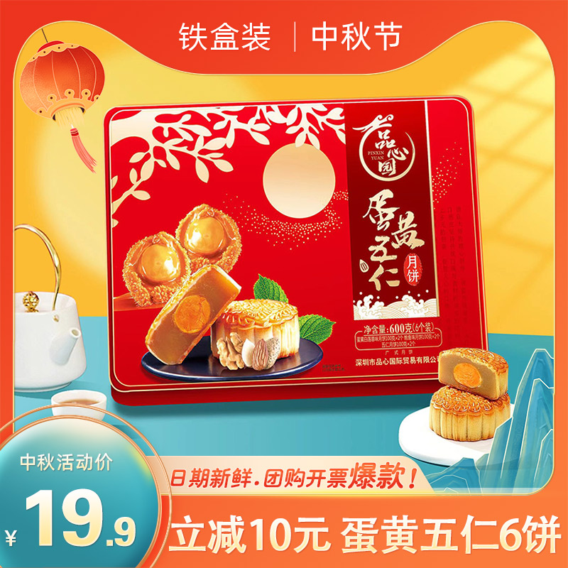 广式月饼礼盒装中秋节团购送礼