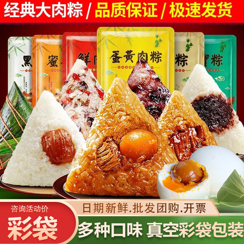 嘉兴粽子蛋黄鲜肉粽独立真空散装