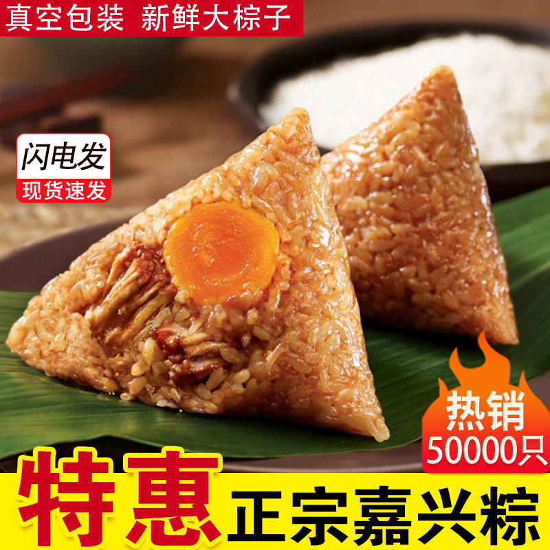 嘉兴粽子正宗新鲜蛋黄鲜肉粽散装