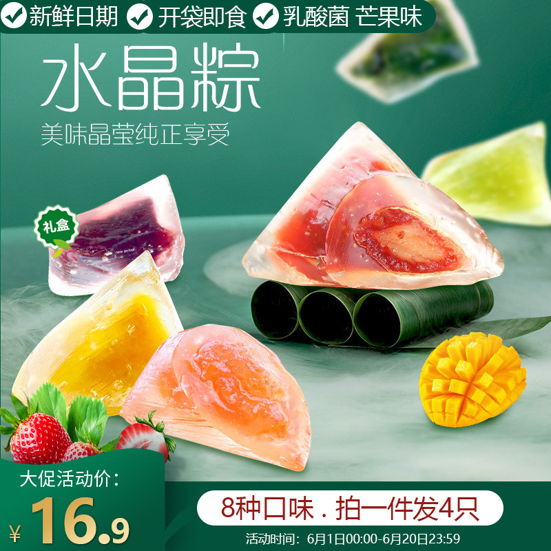 冰皮水晶粽子水果味即食冰粽子