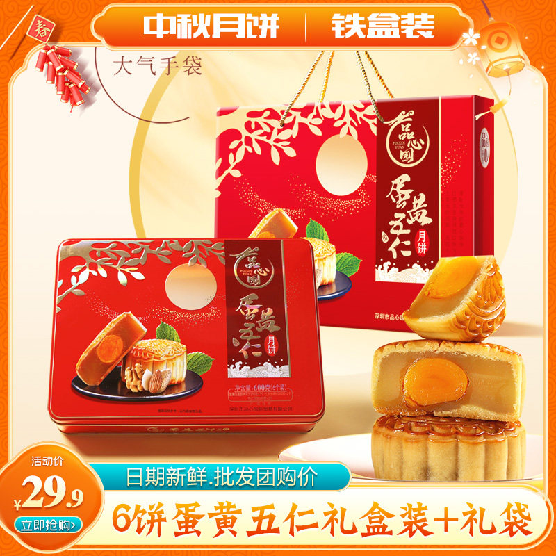 广式月饼双黄白莲蓉蛋黄五仁礼盒装双星中秋送人糕点铁盒送礼品袋