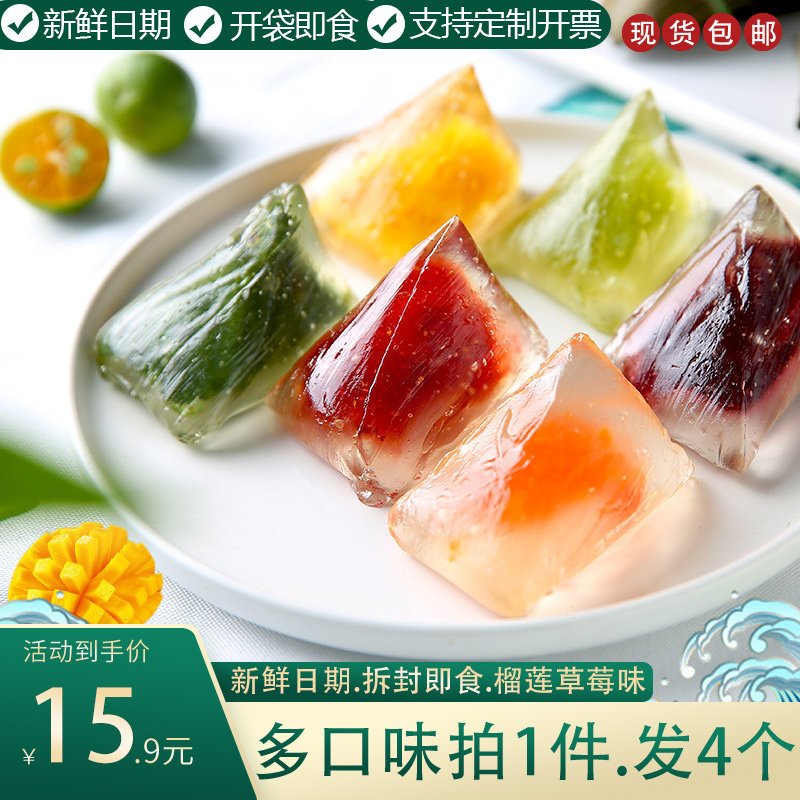 水果味夏季冰粽即食冰皮水晶粽子
