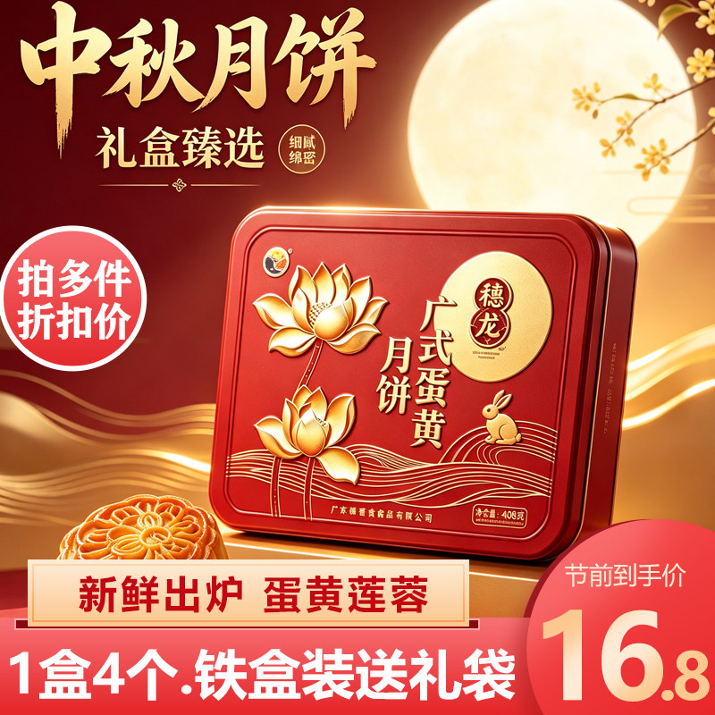 新款蛋黄莲蓉月饼礼盒装批发送礼