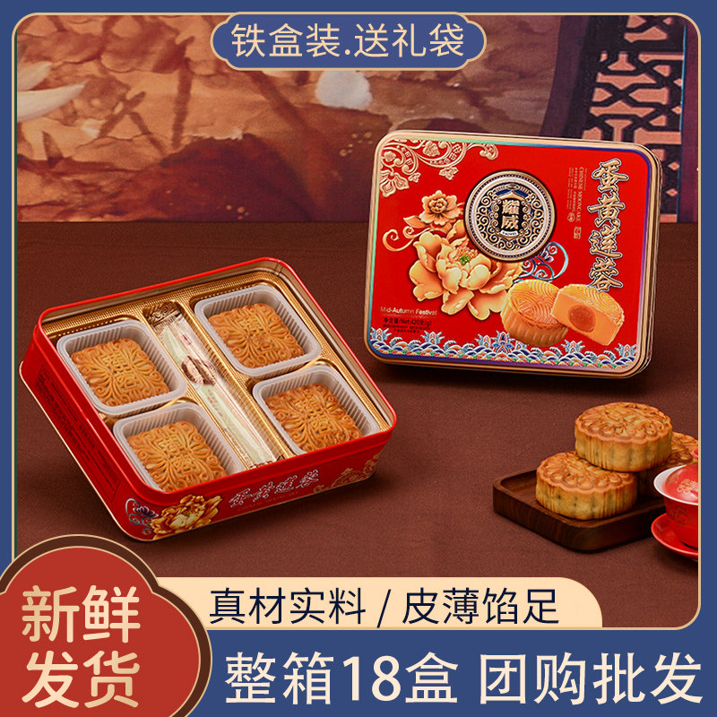 整箱18盒广式月饼礼盒装送礼批发