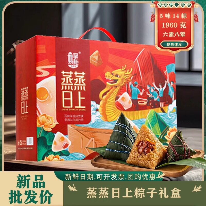 礼盒装粽子端午送礼团购批发