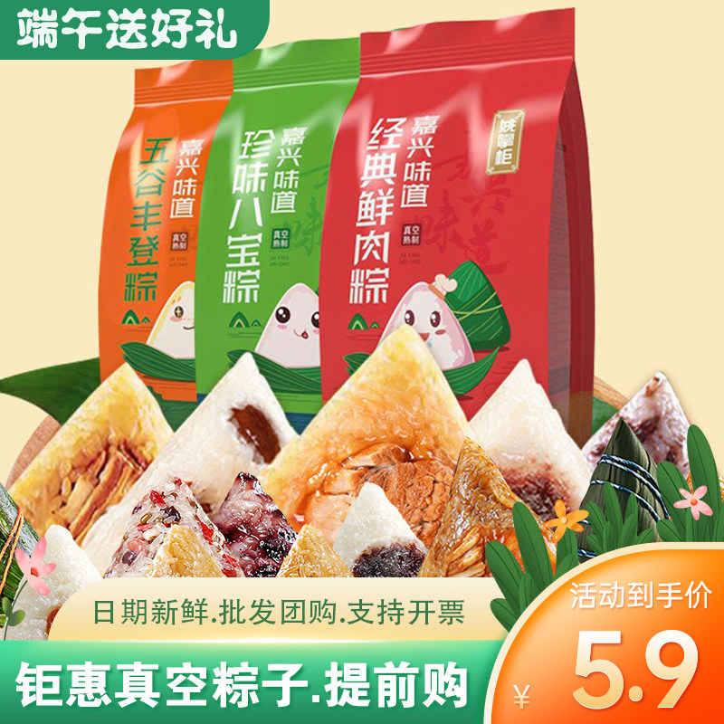 嘉兴粽子肉粽蛋黄鲜肉粽端午节手工棕子工厂批发生产早餐速食甜粽