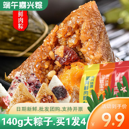 清真粽子甜粽八宝五谷杂粮蛋黄鲜肉豆沙蜜枣素粽端午真空散装送礼