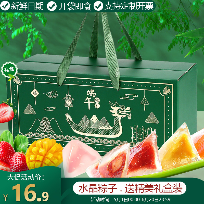 冰皮水晶粽水果味即食粽子礼盒装