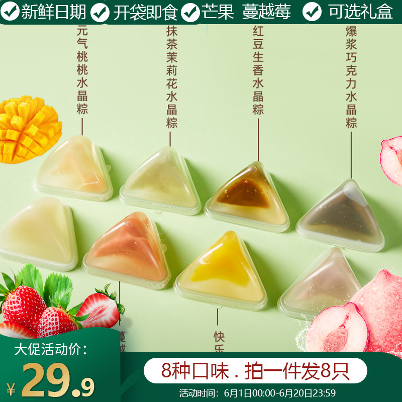 冰皮水晶粽子开袋即食网红小冰粽