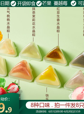 冰皮水晶粽子开袋即食网红小冰粽