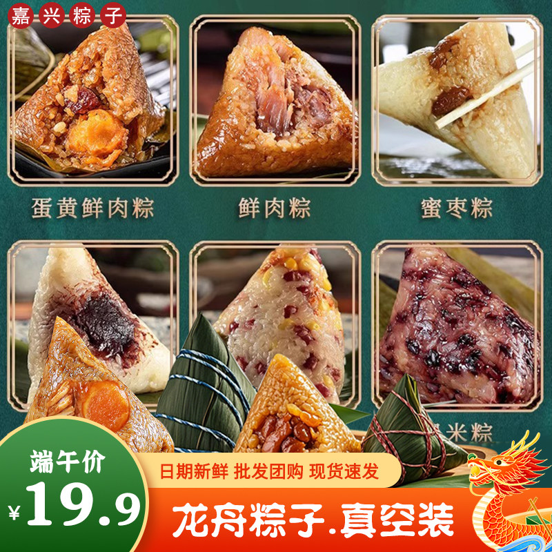 金丝蜜枣粽原味糯米豆沙八宝粽子