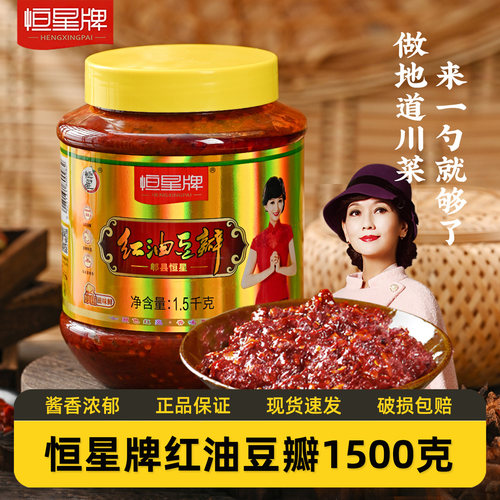 恒星牌红油豆瓣1.5kg瓶装