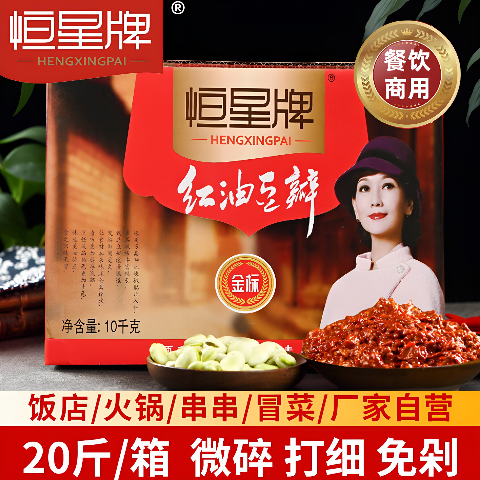 恒星牌红油豆瓣10kg正宗四川郫县特产加细豆瓣酱微碎免剁商用调料