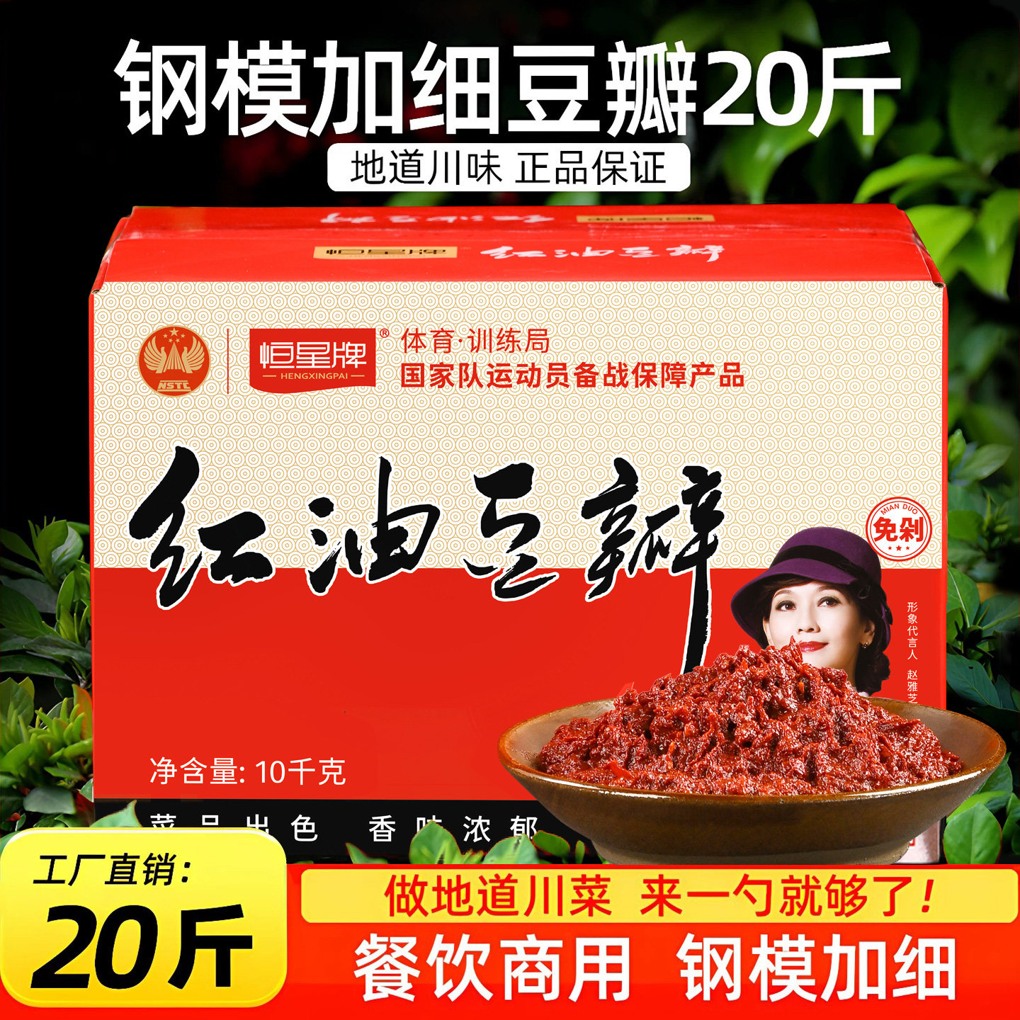 恒星牌红油豆瓣20斤加细打碎免剁饭店商用四川特产郫县豆瓣酱10kg
