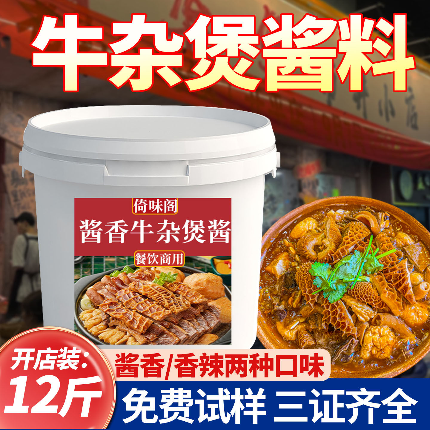 广式牛杂煲酱料底料商用料包调料专用萝卜喷泉牛腩料理酱香辣调味