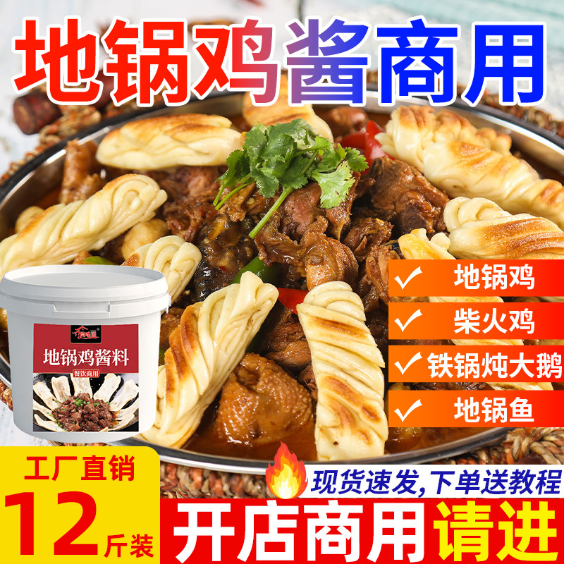 地锅鸡柴火鸡贴饼秘制酱料商用徐州小东北铁锅炖大鹅专用料调料包