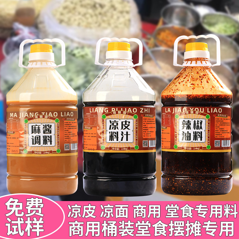 凉皮料水商用调料陕西汁专用水料包配方大料水凉拌辣椒油凉面四川