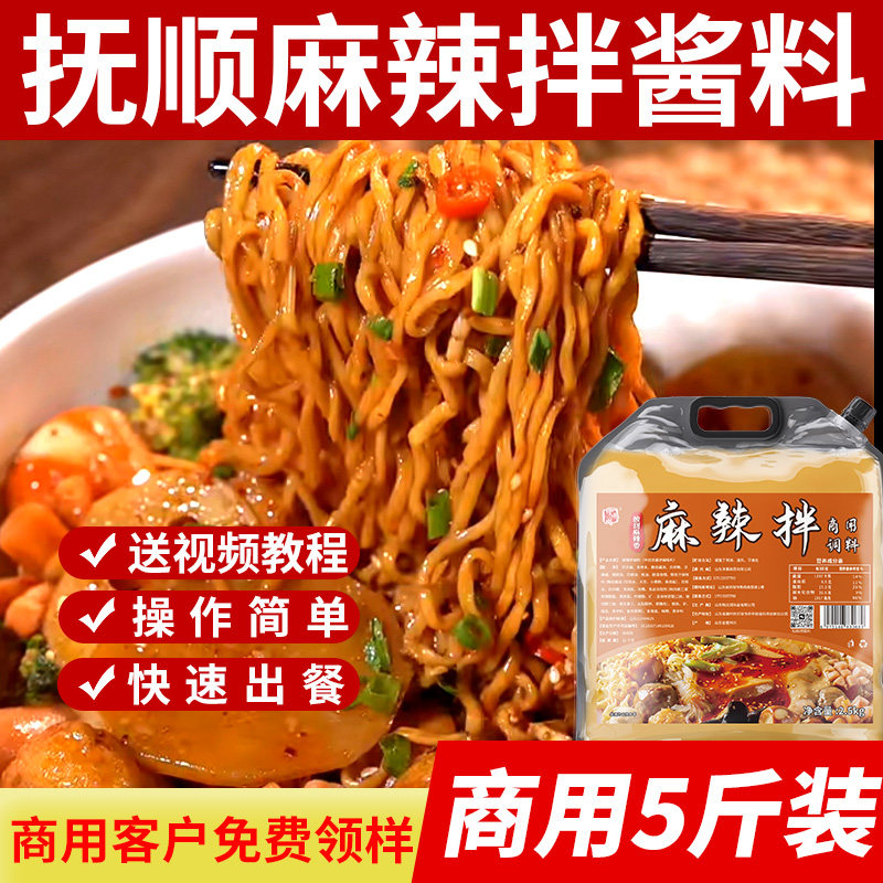 5斤装商用抚顺麻辣拌酱料图片