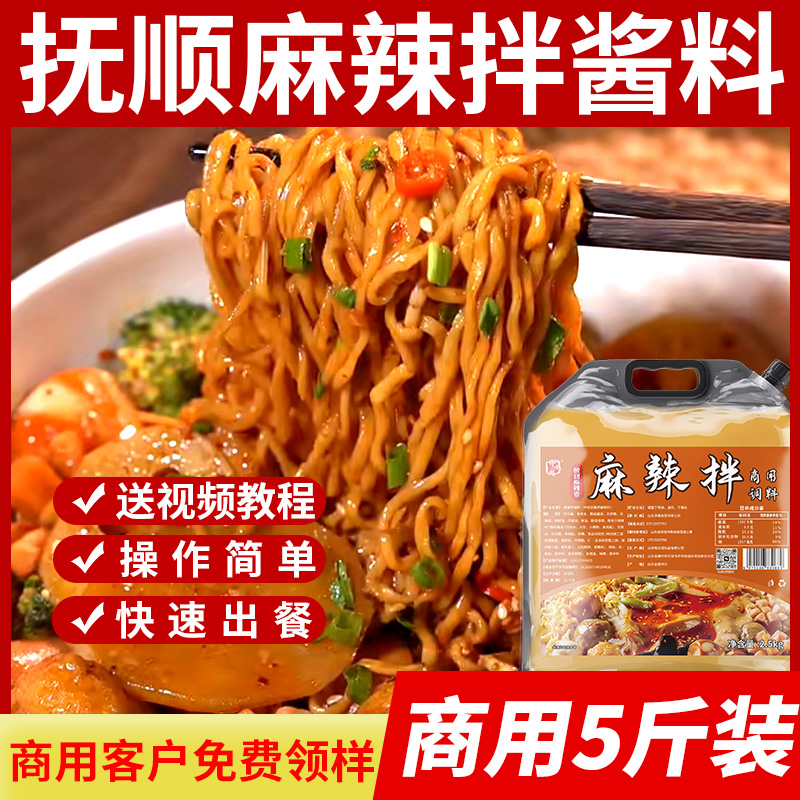 5斤装商用抚顺麻辣拌酱料