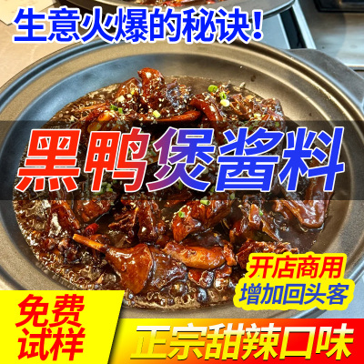黑鸭煲酱料武汉商用秘制酱回味风味调料黑鸦堡卤料卤味酱料包拌酱