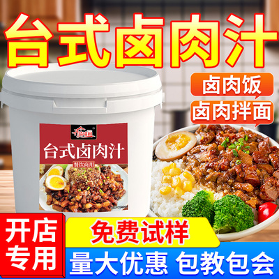 台湾卤肉饭料包正宗台式汁台湾黑金拌饭酱商用酱料调料料理酱汁