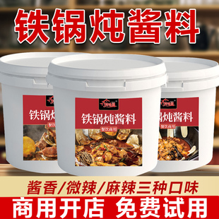 东北铁锅炖酱料商用专用料包炖大鹅鱼排骨地锅鸡秘制调料底料酱