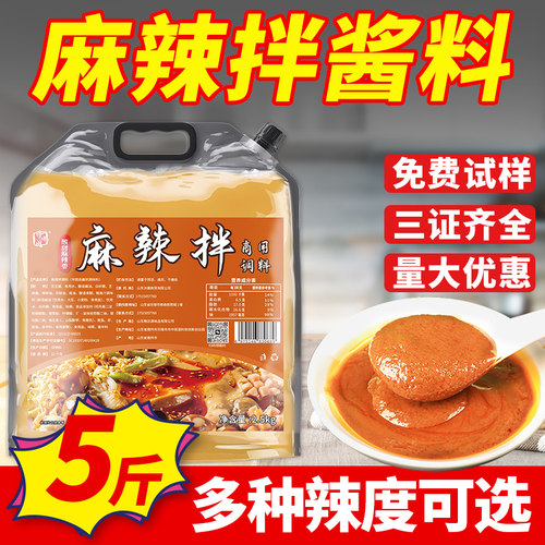 【商用开店】抚顺风味麻辣拌酱料