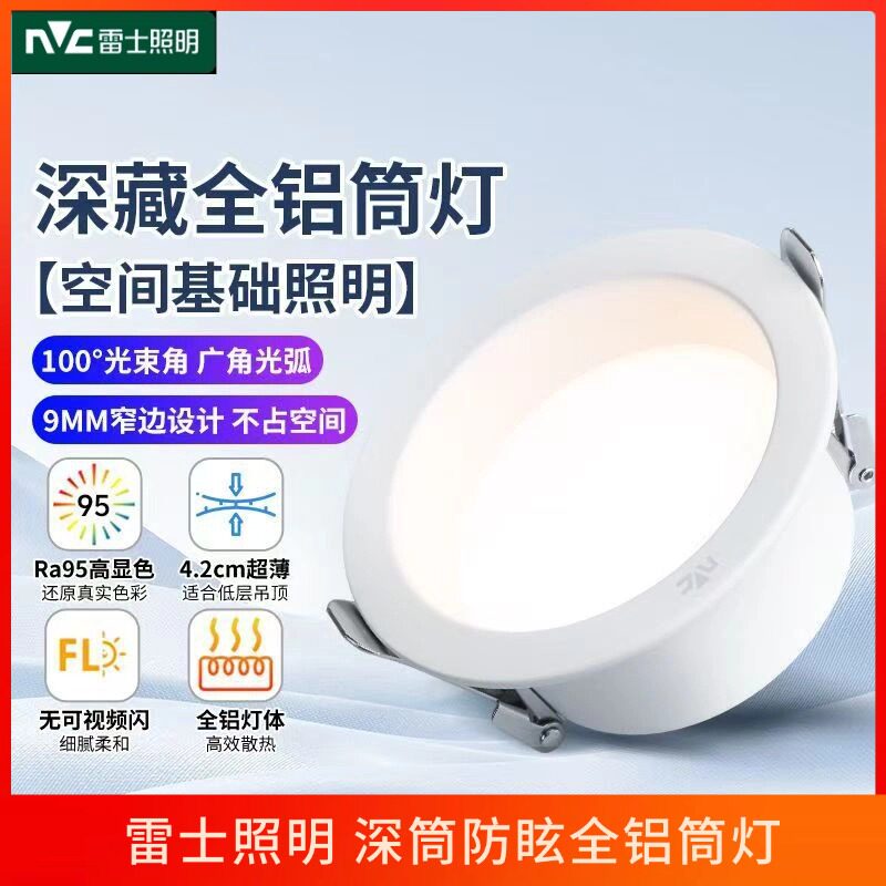 雷士照明led高显超薄筒灯