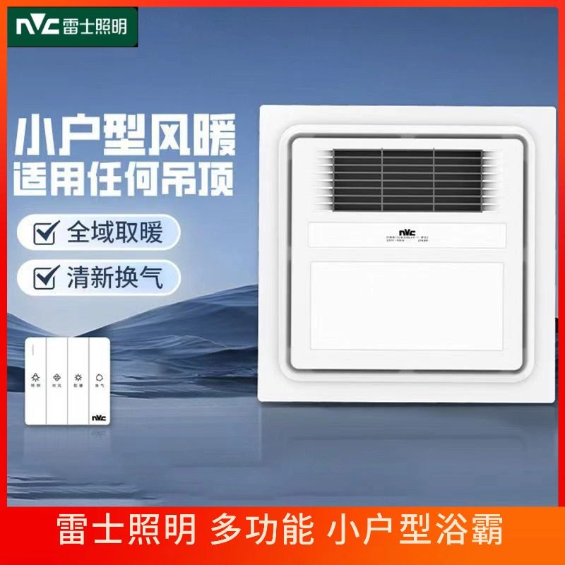 雷士照明浴霸方形集成吊顶卫生间