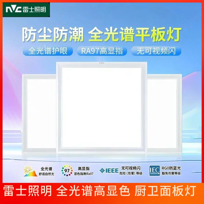 雷士照明led全光谱护眼厨卫灯