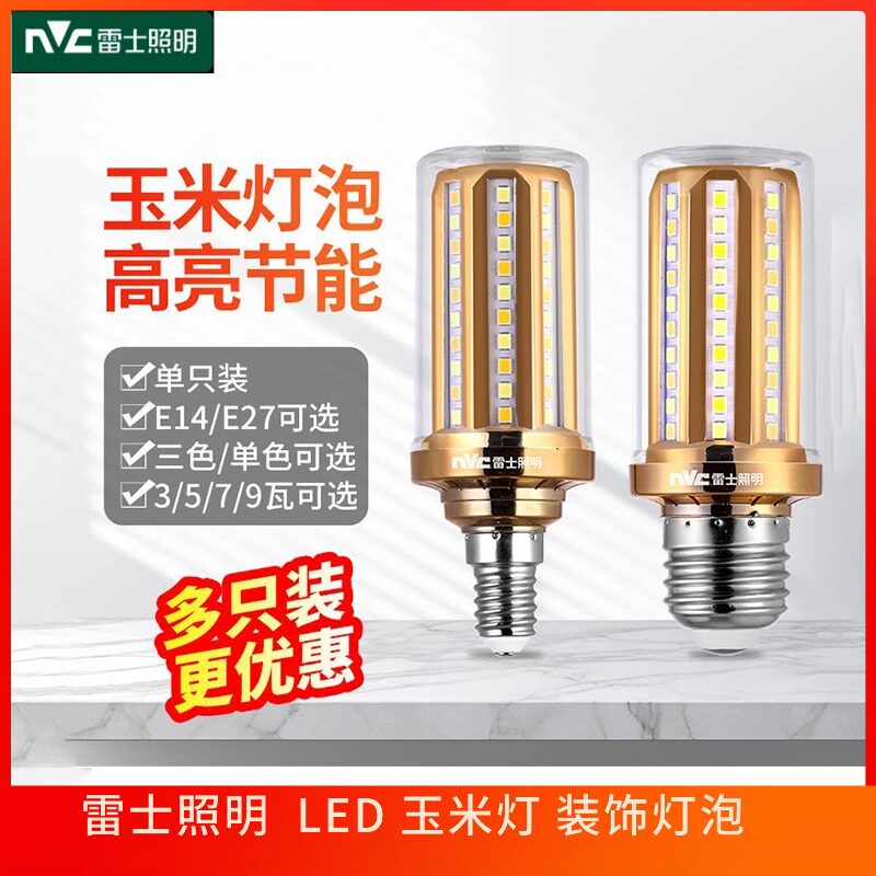 雷士照明LED玉米灯泡e14/e27螺口亮变色节能家用灯芯超亮节能灯泡