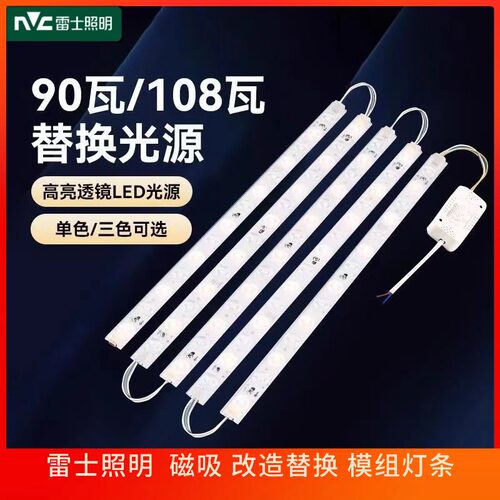 雷士照明led吸顶灯芯改造板灯条