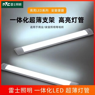 雷士照明led灯管长条灯超亮日光灯一体化办公灯家用仓库厂房灯管