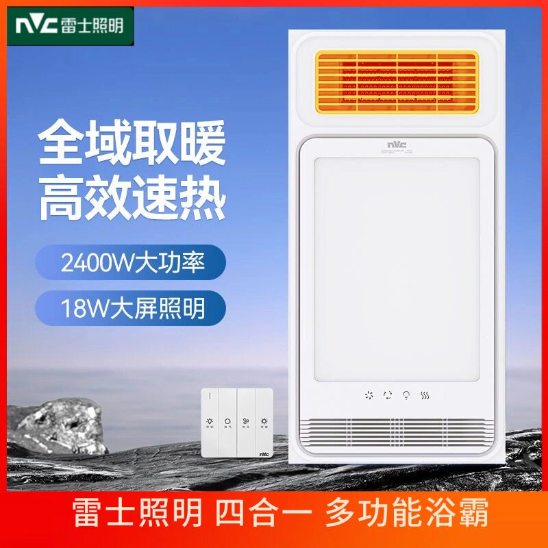 雷士照明集成吊顶风暖浴霸排气扇照明一体灯浴室卫生间取暖风机
