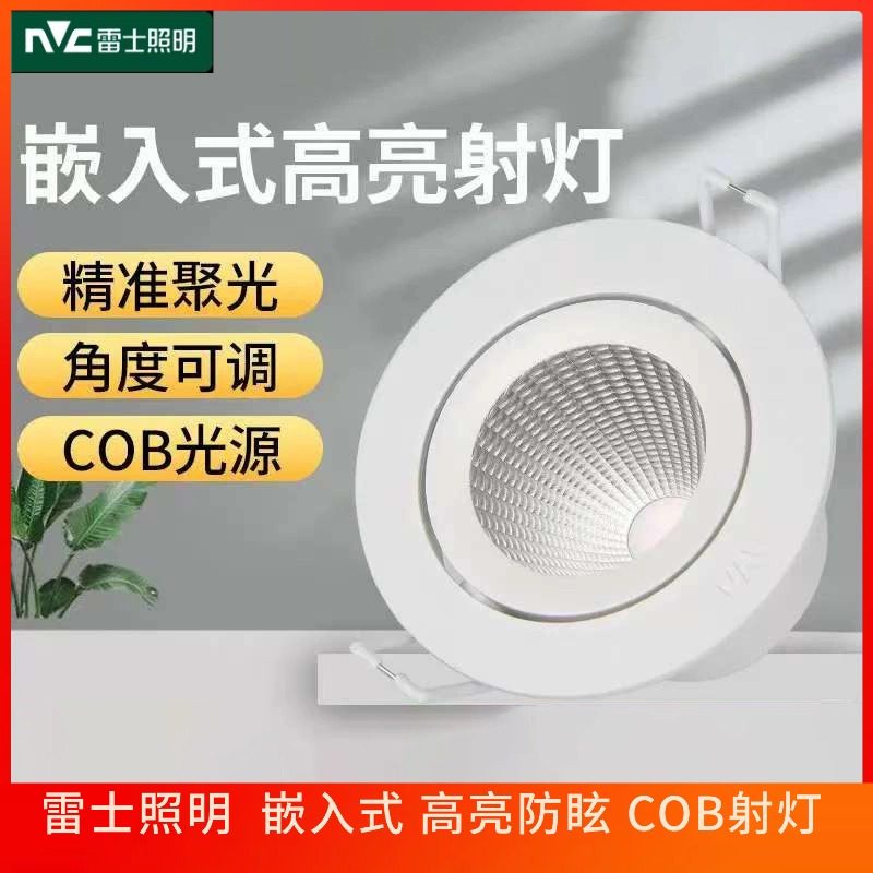 雷士照明led射灯COB防眩开孔7.5服装酒店背景墙洗墙嵌入式天花灯