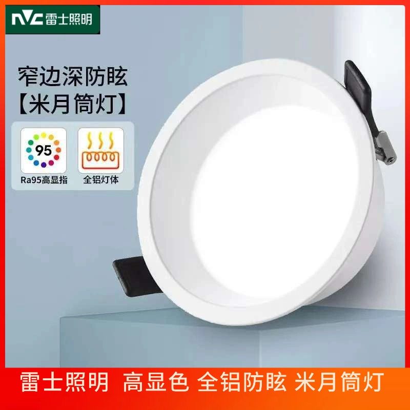 雷士led嵌入式筒灯防眩射
