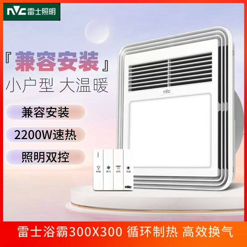 雷士照明正方形风暖换气小型浴霸