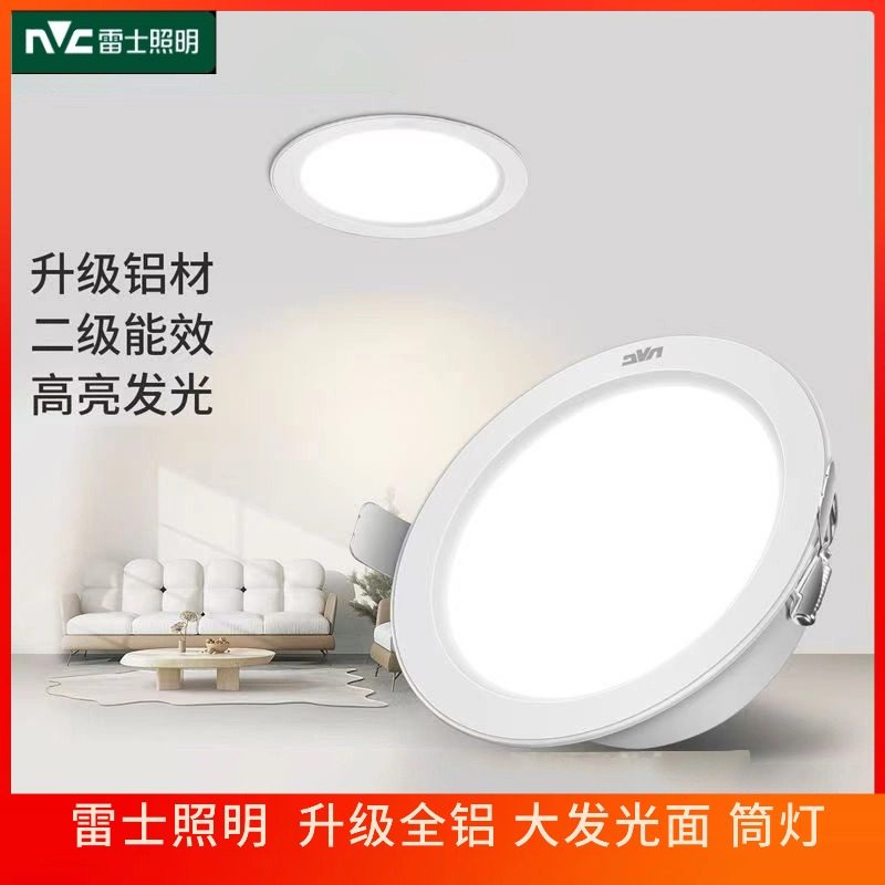 雷士照明筒灯led嵌入式洞灯