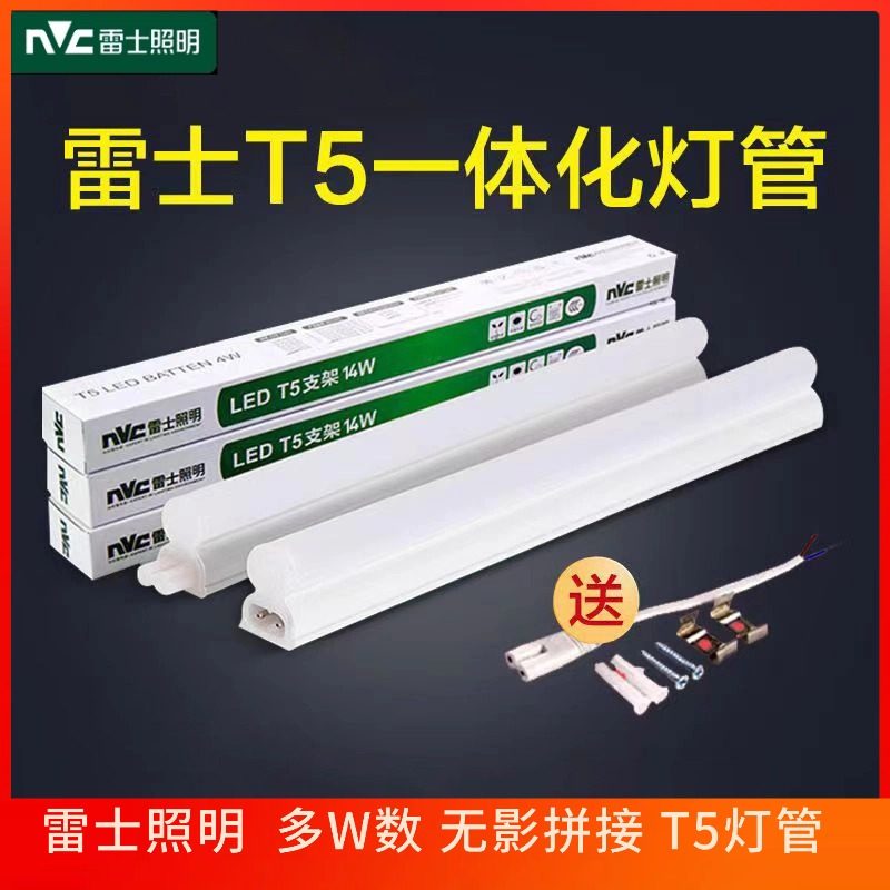 雷士照明t5灯管LED一体支架灯