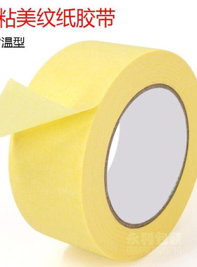 极速2023f黄色高粘美纹纸胶带真石漆装修喷漆l美缝分色纸喷涂遮蔽