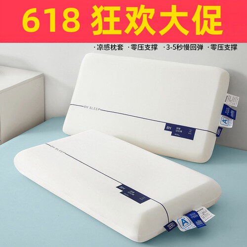 加倍生活深睡记忆枕零压慢回弹枕芯 8cm/10cm