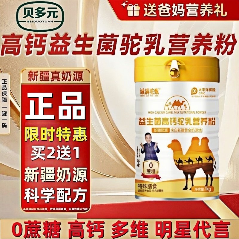 骆驼奶正宗粉品新疆官方旗中舰老年人店提高益生菌免钙疫无力蔗糖,咖啡/麦片/冲饮,驼奶及驼奶粉,淘宝优惠券,粉丝福利购,淘宝优惠卷