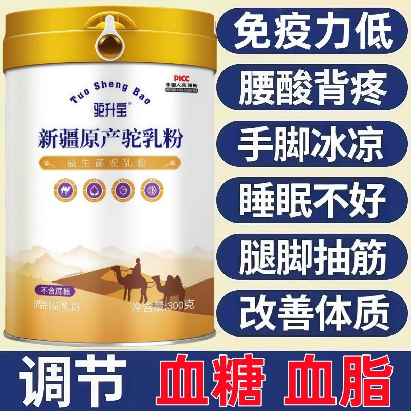 新疆骆驼奶粉多维高钙无蔗糖