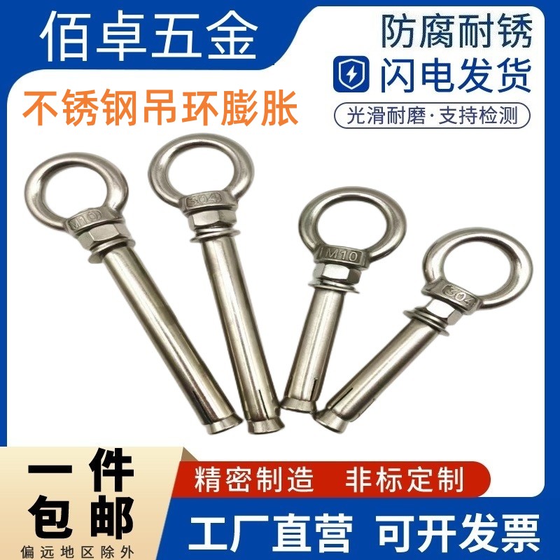 304白钢吊环膨胀螺栓带圈加长